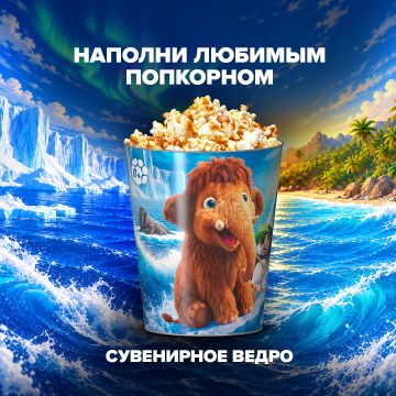 Мамонтенок