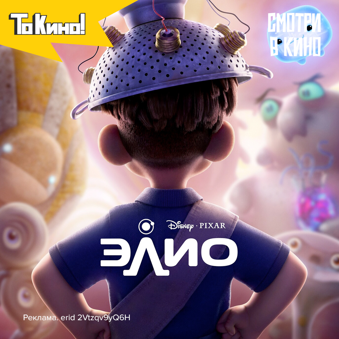 Элио - билеты уже в продаже!